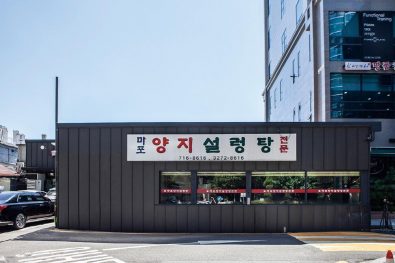 [크기변환]서울_마포양지설렁탕